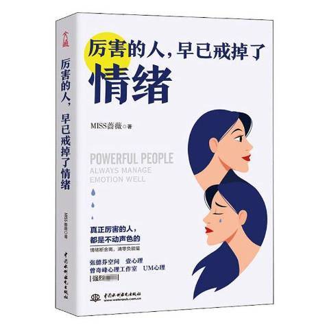 厲害的人早已戒掉了情緒