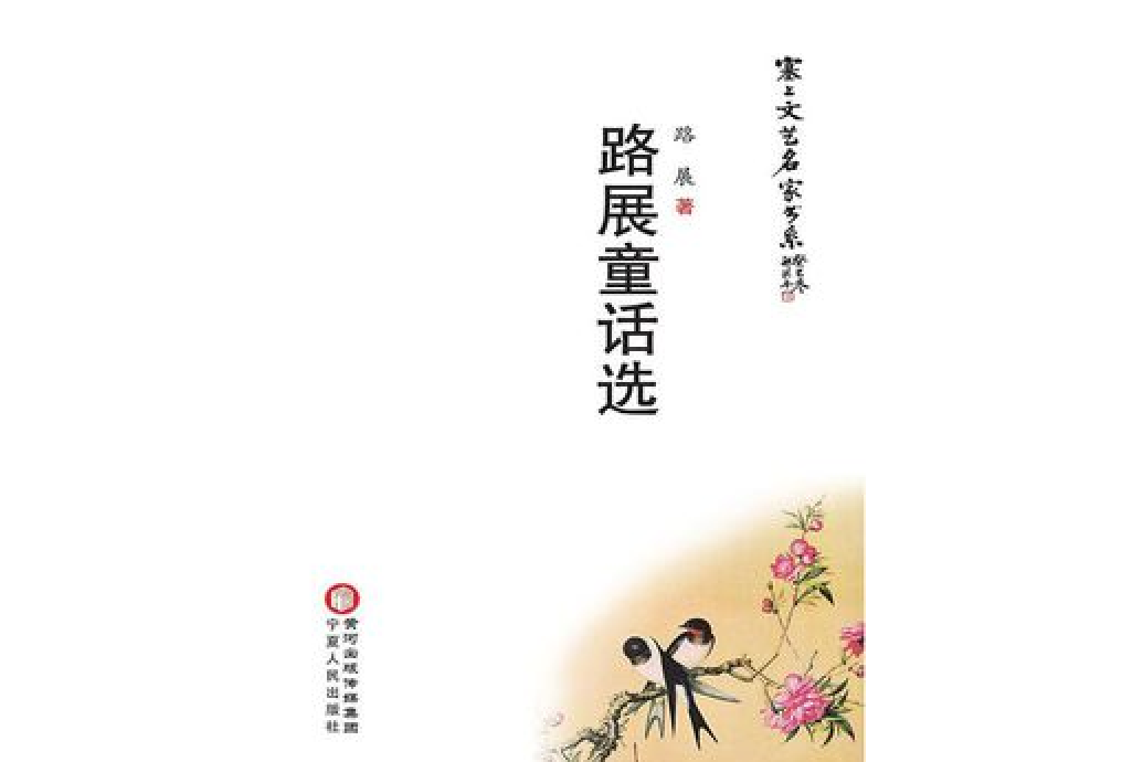 路展童話選(路展著網路小說)