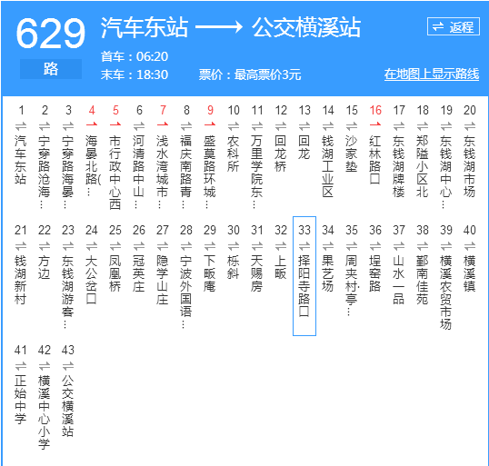 寧波公交629路