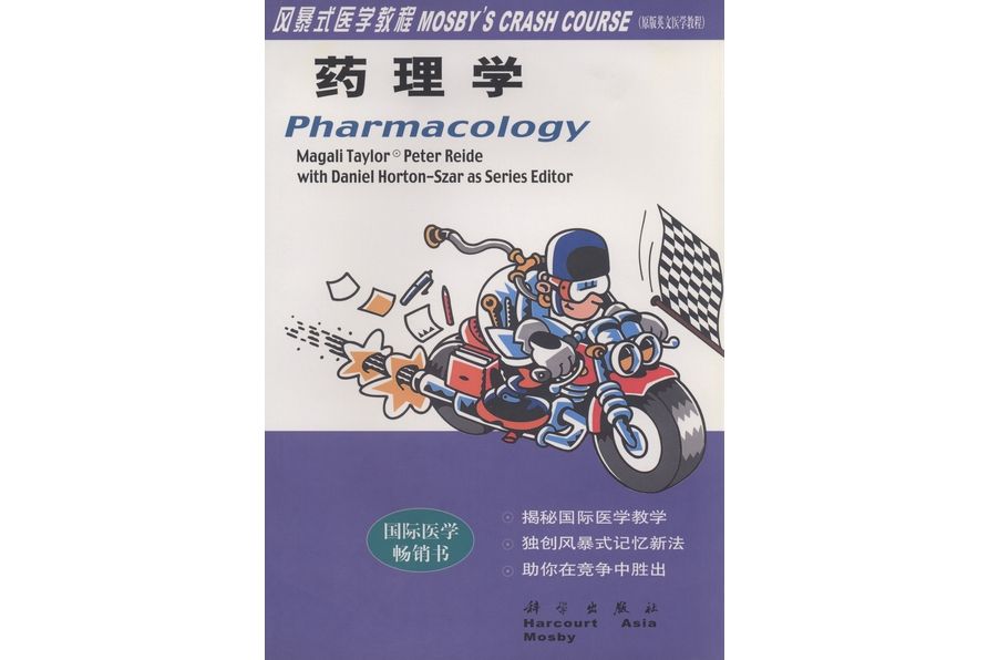 藥理學 : [英文版] | Pharmacology影印版