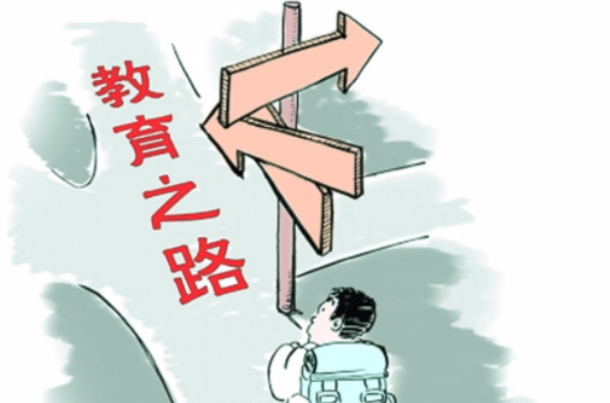 教育改革路線圖