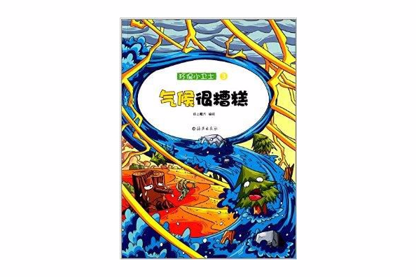 環保小衛士3：氣候很糟糕