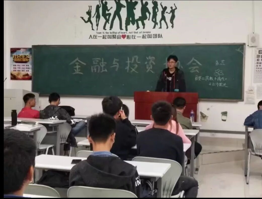 合肥工業大學宣城校區金融與投資協會