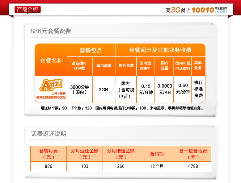 886套餐1年