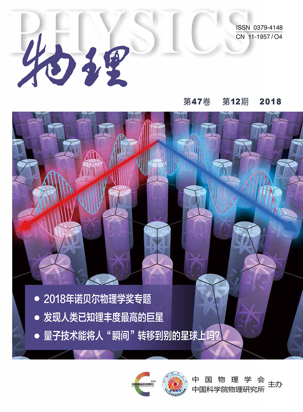 物理(物理學學術期刊)