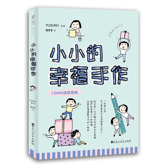 小小的幸福手作