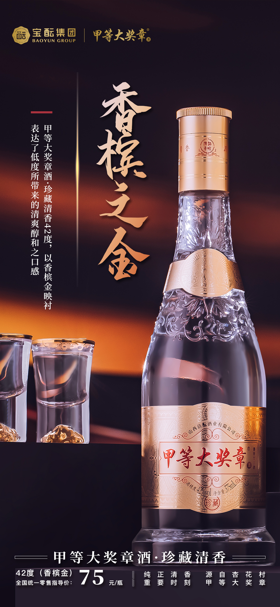 甲等大獎章酒