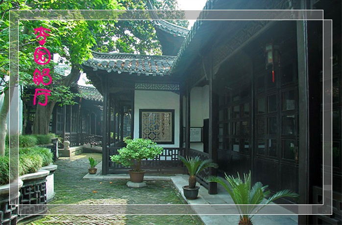 李園船廳