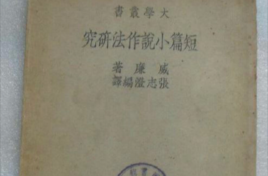 短篇小說作法