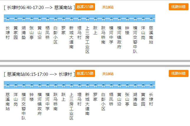 寧波公交慈谿215路