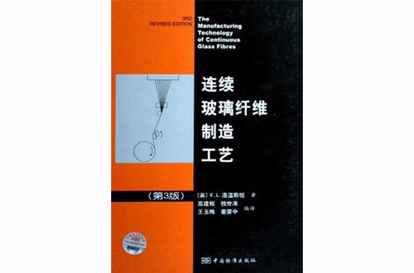 連續玻璃纖維製造工藝