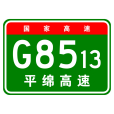 天水—平涼高速公路(天平高速公路)