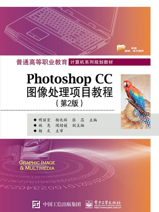 Photoshop CC圖像處理項目教程（第2版）