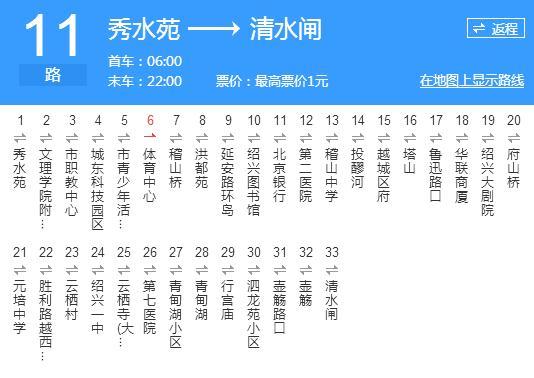 紹興公交11路