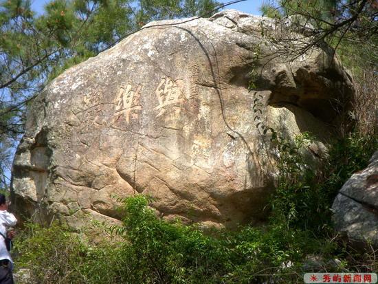 與樂岩石刻