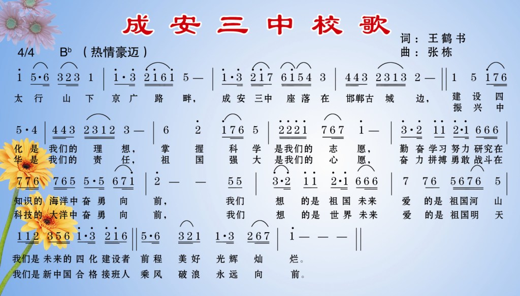 河北省成安縣第三中學