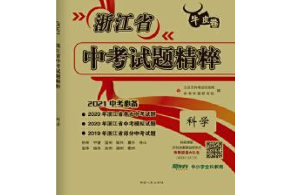 天利38套·2012中考試題研究第3輯·特別技能專項訓練：化學