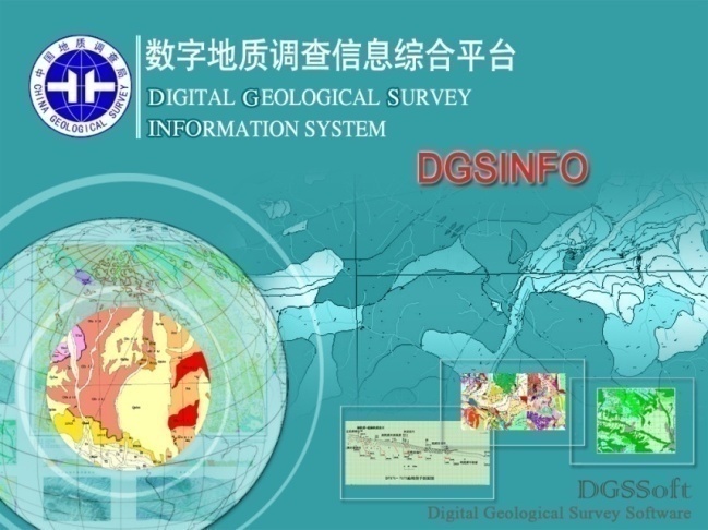 數字地質調查系統