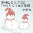 [維勇&奧尤]用CCTV的方式打開表演滑