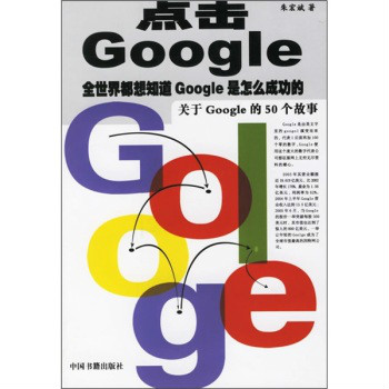 點擊Google