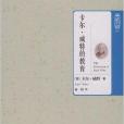 典藏書架012：卡爾·威特的教育