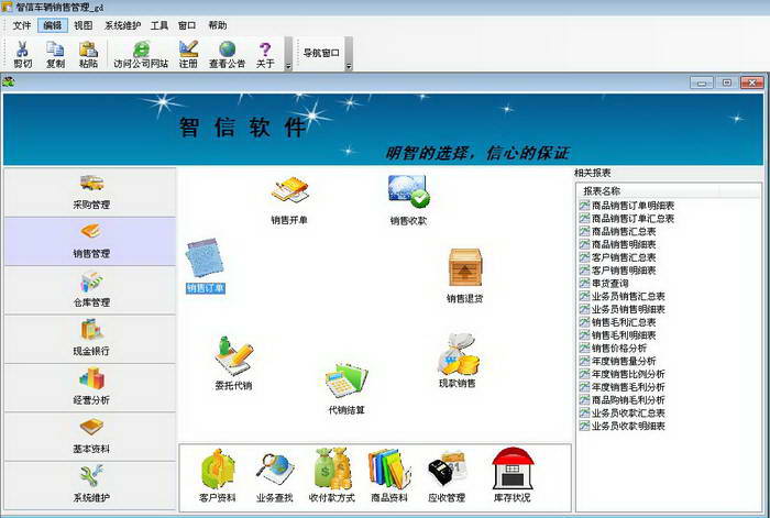 智信車輛銷售管理軟體