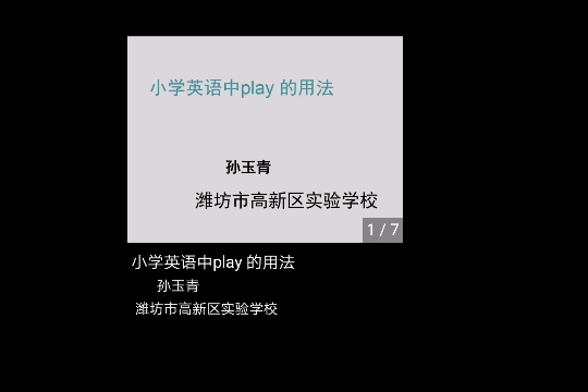 國小英語中play的簡單用法