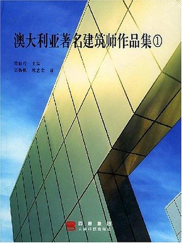 澳大利亞著名建築師作品集。1 概述