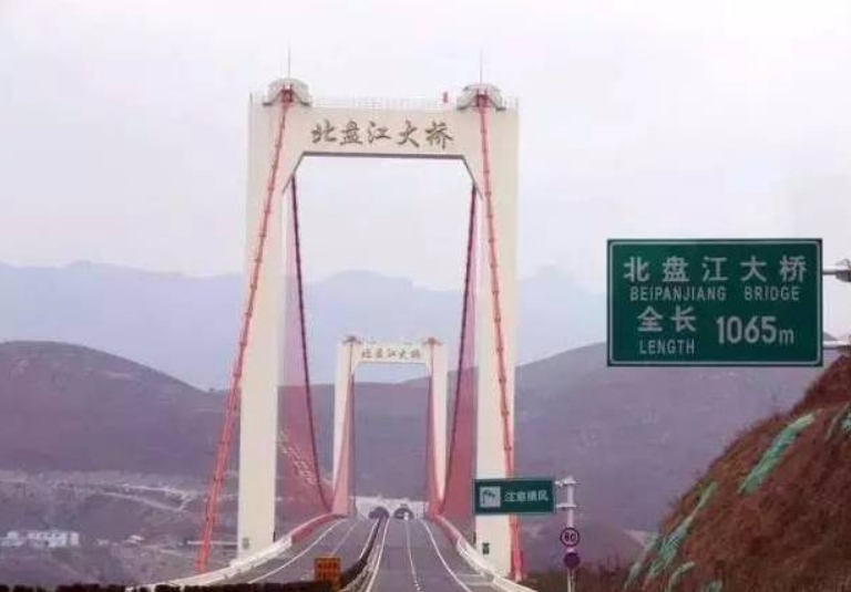 北盤江大橋(滬昆高速北盤江大橋)