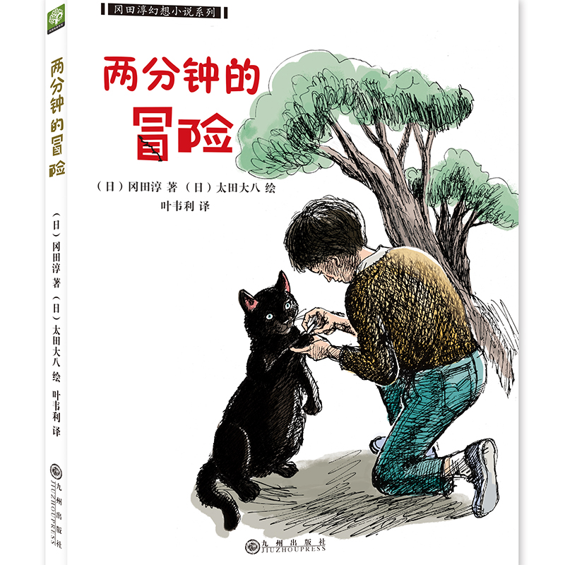 岡田淳幻想小說系列