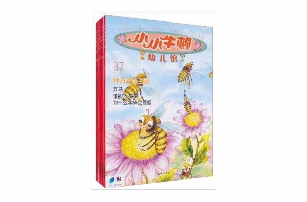 小小牛頓幼兒館·智慧遊戲書