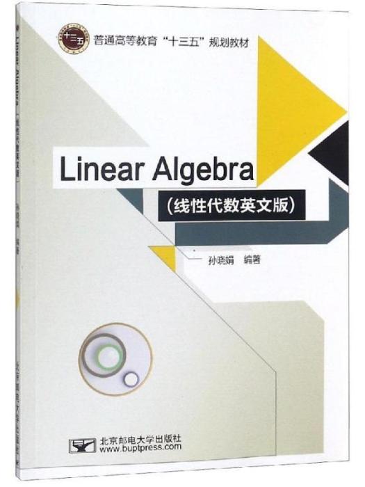 LINEAR ALGEBRA（線性代數英文版）