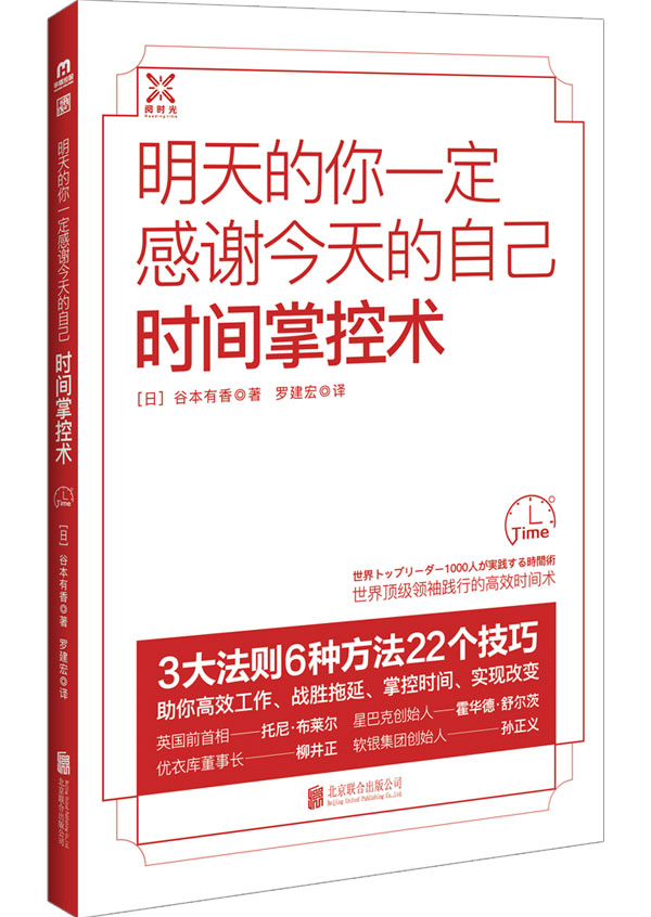 明天的你一定感謝今天的自己：時間掌控術