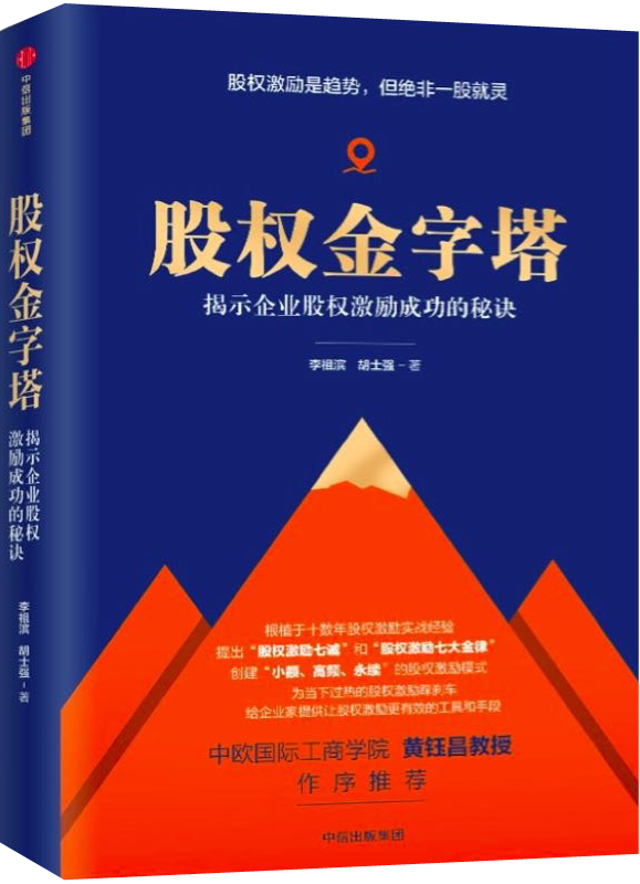 股權金字塔：揭示企業股權激勵成功的秘訣