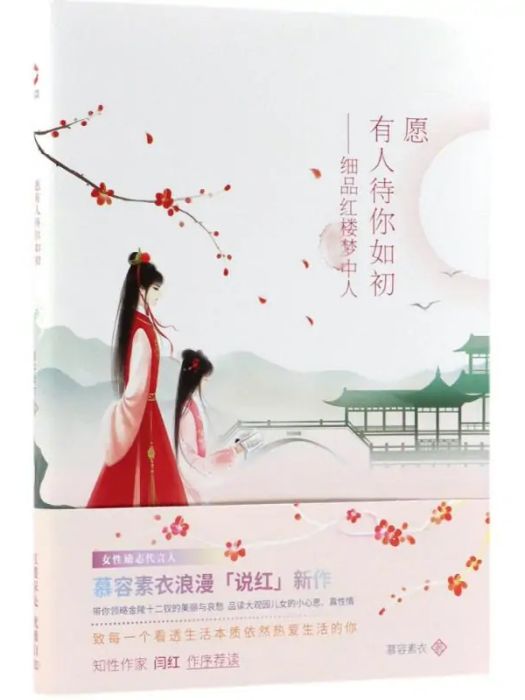 願有人待你如初(2018年北京聯合出版公司出版的圖書)