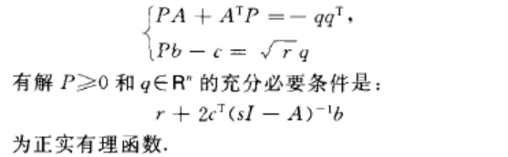 邁耶-卡爾曼-雅庫波維奇引理