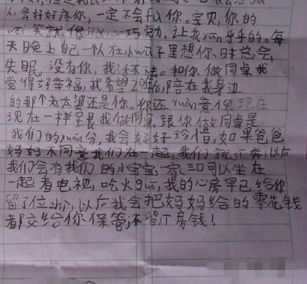 國小男生寫情書