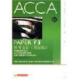 ACCA·PAPER F3財務會計