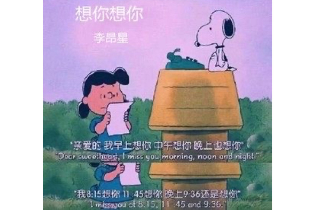 想你想你(李昂星演唱的歌曲)