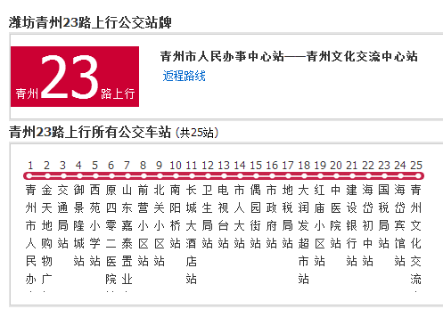 青州公交23路