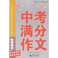 2009年全國中考滿分作文