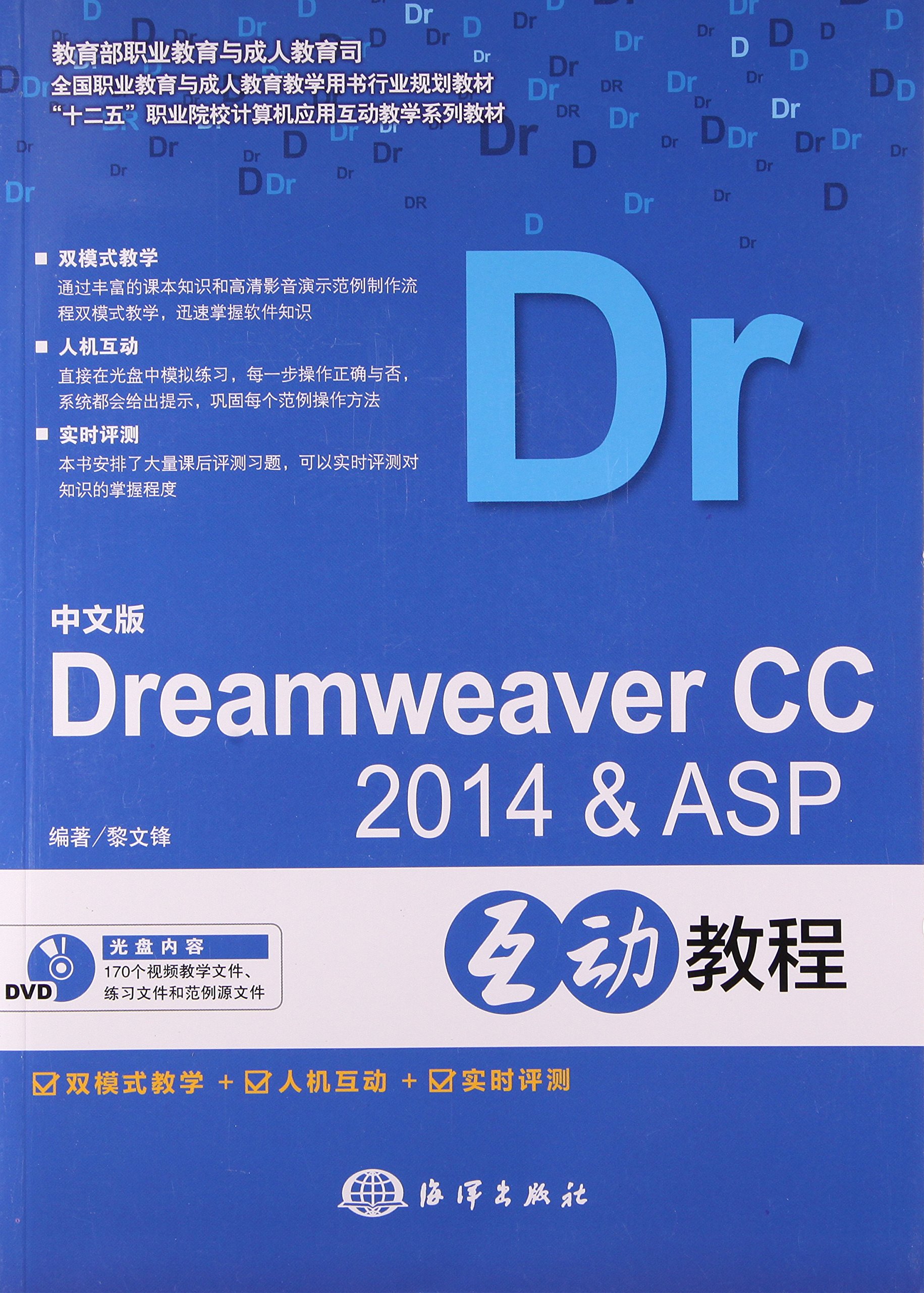 中文版Dreamweaver CC2014