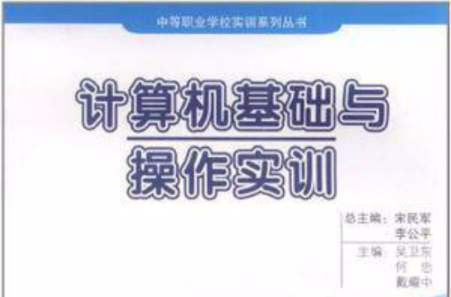 計算機基礎與操作實訓