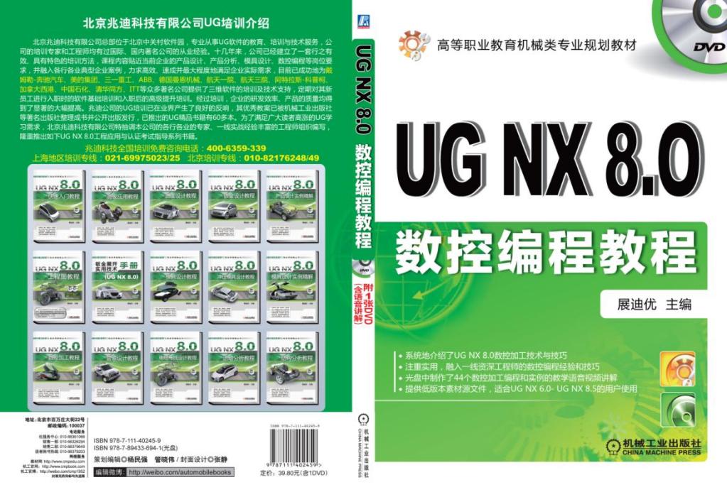 UGNX8.0數控編程教程