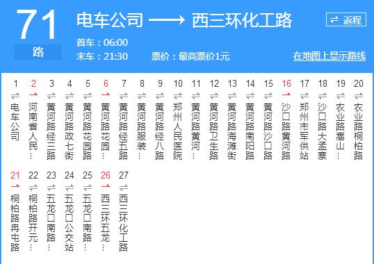 鄭州公交71路