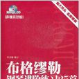 布格繆勒鋼琴進階練習25首