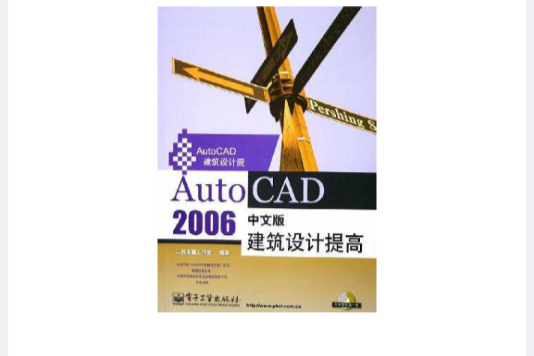 AutoCAD2006中文版建築設計提高