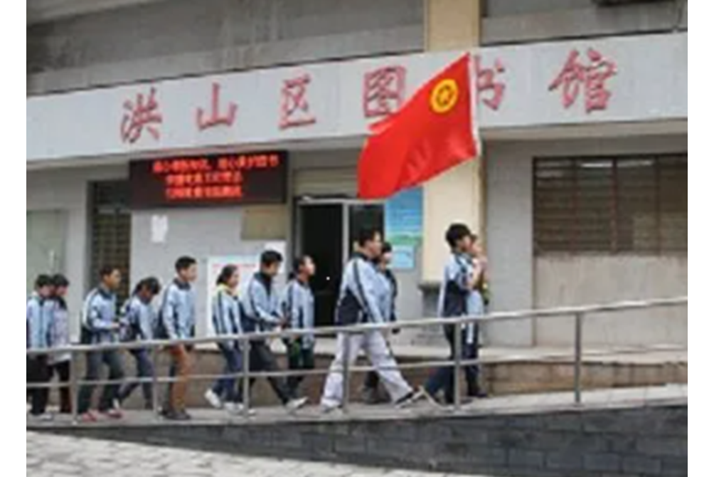 洪山區圖書館