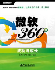 微軟360度：成功與成長