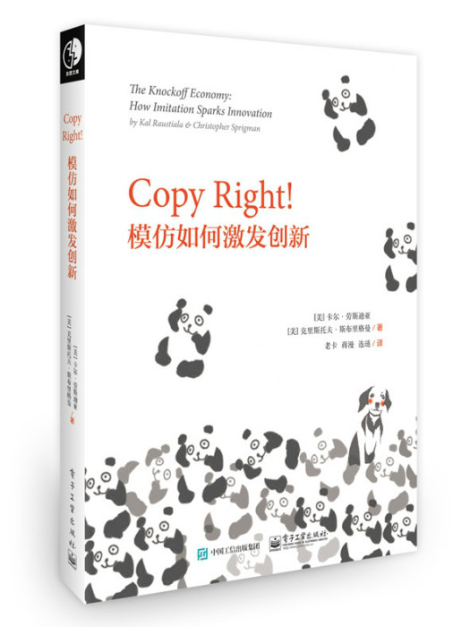 Copy Right!模仿如何激發創新